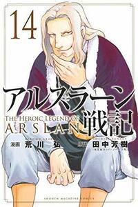 【中古】 アルスラーン戦記 コミック 1-14巻セット