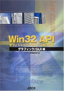 [ б/у ] Win32 API официальный справочная информация модифицировано .3 версия графика /GUI сборник Ascii books