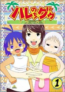 【中古】 ジャングルはいつもハレのちグゥ デラックス 1 [DVD]