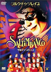 【中古】 サルティンバンコ、シルク・ドゥ・ソレイユ [DVD]