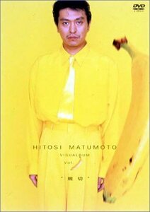 【中古】 HITOSI MATUMOTO VISUALBUM Vol. (バナナ) 親切 [DVD]