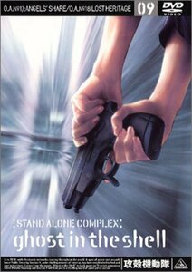 【中古】 攻殻機動隊 STAND ALONE COMPLEX 09 [DVD]