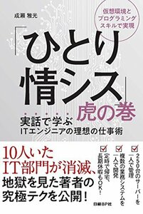 【中古】 「ひとり情シス」虎の巻