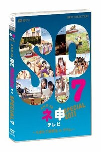 【中古】 AKB48ネ申テレビスペシャル ～もぎたて研究生inグアム～ [DVD]