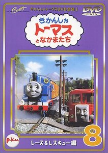 【中古】 きかんしゃトーマス DVD全集I (8) レース&レスキュー編