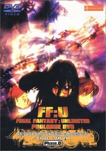 【中古】 FF:U～ファイナルファンタジー:アンリミテッド～プロローグ DVD Phase.0