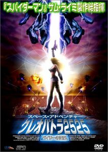 【中古】 クレオパトラ2525 ベイリーの逆襲 [DVD]