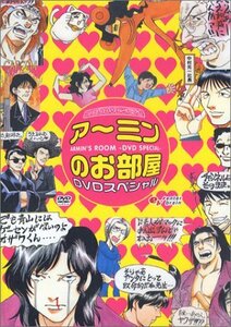 【中古】 ファミ通DVDビデオ アーミンのお部屋DVD