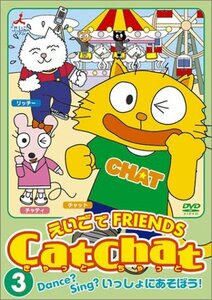 【中古】 CatChat えいごでFRIENDS (3) ～Dance? Sing? いっしょにあそぼう！～ [DVD]