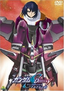 【中古】 機動戦士ガンダムSEED DESTINY スペシャルエディションII それぞれの剣 [DVD]