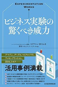 【中古】 Experimentation Works ビジネス実験の驚くべき威力