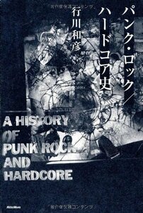 【中古】 パンク・ロック/ハードコア史