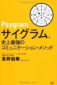 【中古】 サイグラム 史上最強のコミュニケーション・メソッド