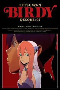 【中古】 鉄腕バーディーDECODE 02 1 (完全生産限定版) [DVD]