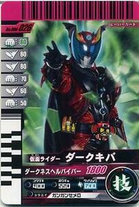 【中古】 仮面ライダーバトルガンバライド 006弾 ダークキバ 【ノーマル】 No.006-026