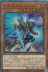 【中古】 遊戯王 SAST-JP020 幻創龍ファンタズメイ (日本語版 20thシークレットレア) SAVAGE ST