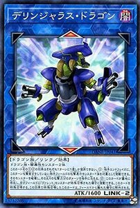 【中古】 遊戯王カード デリンジャラス・ドラゴン (ノーマル) ダーク・ネオストーム (DANE) | リンク・効果モン