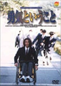 【中古】 24HOUR TELEVISION スペシャルドラマ’97 勇気ということ [DVD]