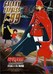 【中古】 銀河鉄道999 COMPLETE DVD-BOX 2 真紅の女海賊