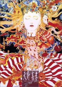 【中古】 天野喜孝 ~華麗なる幻想美の世界~Vol.II 時 [DVD]