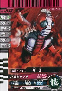 【中古】 仮面ライダーバトル ガンバライド V3 【ノーマル】 No.1-033
