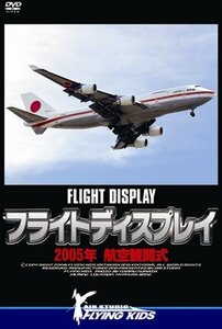 【中古】 フライトディスプレイ 2005年航空観閲式 [DVD]