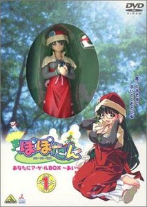 【中古】 ぽぽたん 初回限定版 1 あなたにア・ゲ・ルBOX ~あい~ [DVD]