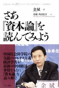 【中古】 さあ「資本論」を読んでみよう (こぶしフォーラム)