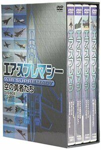 【中古】 エア・スプレマシー~空の勇者たち~ DVD BOX