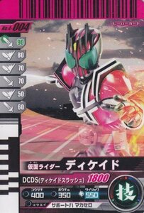 【中古】 仮面ライダーバトル ガンバライド ディケイド 【ノーマル】 No.4-004