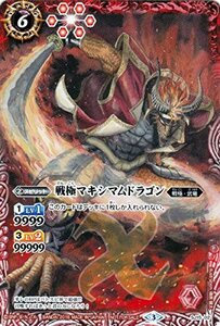 【中古】 戦極マキシマムドラゴン/バトルスピリッツ/十二神皇編 第0章/SJ15-02/X/赤/スピリット/コスト6