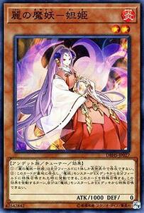 【中古】 麗の魔妖-妲姫 スーパーレア 遊戯王 ヒドゥン・サモナーズ dbhs-jp027