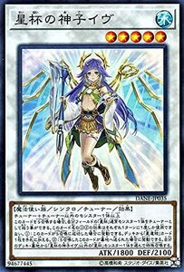 【中古】 遊戯王カード 星杯の神子イヴ (スーパーレア) ダーク・ネオストーム (DANE) | 星杯 星遺物 シンクロ