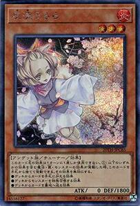 【中古】 遊戯王/第10期/20TH-JPC85 灰流うらら【シークレットレア】