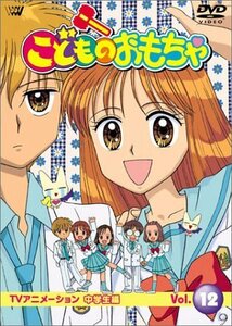 【中古】 こどものおもちゃ中学生編 VOL.12 [DVD]