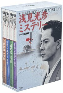 【中古】 浅見光彦ミステリー DVD BOX I