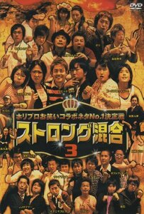 【中古】 ホリプロお笑い夏祭りスペシャル ストロング混合3 [DVD]