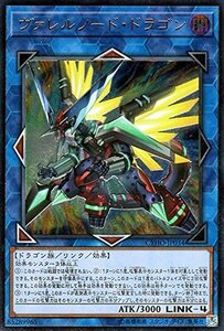 【中古】 遊戯王 ヴァレルソード・ドラゴン (アルティメットレア) サイバネティック・ホライゾン CYHO 闇属性 ドラ