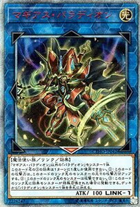 【中古】 遊戯王 マギアス・パラディオン (20th シークレットレア) サイバネティック・ホライゾン CYHO 光属性