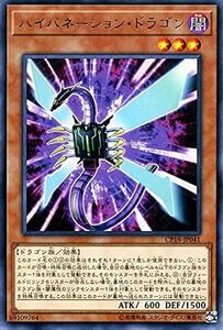 【中古】 ハイバネーション・ドラゴン レア 遊戯王 コレクターズパック2018 cp18-jp041