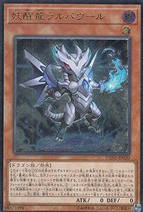 【中古】 遊戯王 DANE-JP020 妖醒龍ラルバウール (日本語版 アルティメットレア) ダーク・ネオストーム