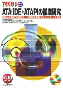 【中古】 ATA(IDE) ATAPIの徹底研究 (TECHI)