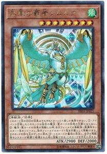 【中古】 烈風の覇者シムルグ ウルトラレア 遊戯王 ライジング・ランペイジ rira-jp021