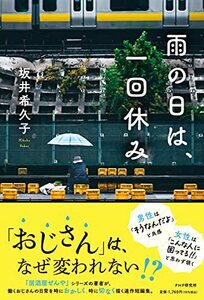 【中古】 雨の日は、一回休み