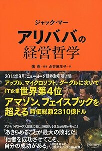 【中古】 ジャック・マー アリババの経営哲学