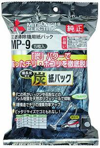 【中古】 三菱電機 掃除機用炭脱臭紙パック (備長炭配合) MP-9