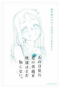 【中古】 あの日見た花の名前を僕達はまだ知らない。 4 (通常版) [DVD]