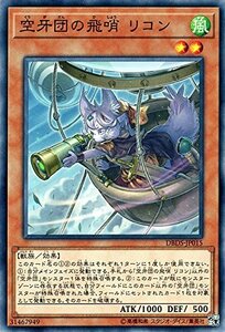 【中古】 空牙団の飛哨 リコン ノーマル 遊戯王 ダーク・セイヴァーズ dbds-jp015