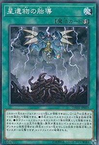 【中古】 遊戯王 DANE-JP059 星遺物の胎導 (日本語版 ノーマル) ダーク・ネオストーム