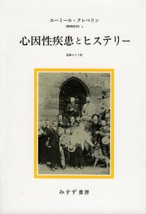 【中古】 心因性疾患とヒステリー (精神医学 3)